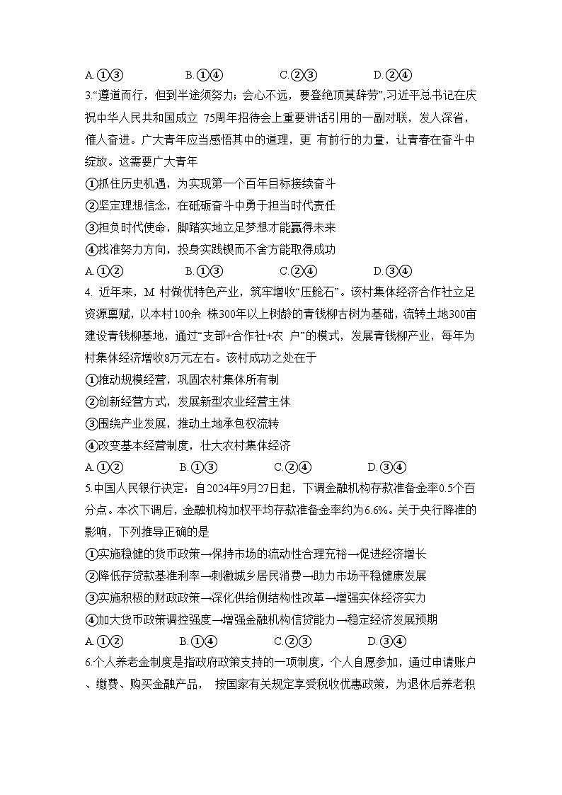 安徽省蚌埠市部分学校2024-2025学年高三上学期12月月考政治试题第2页