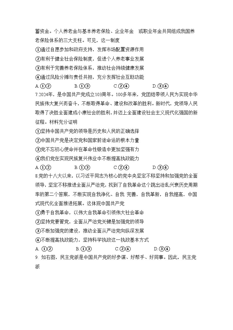 安徽省蚌埠市部分学校2024-2025学年高三上学期12月月考政治试题第3页