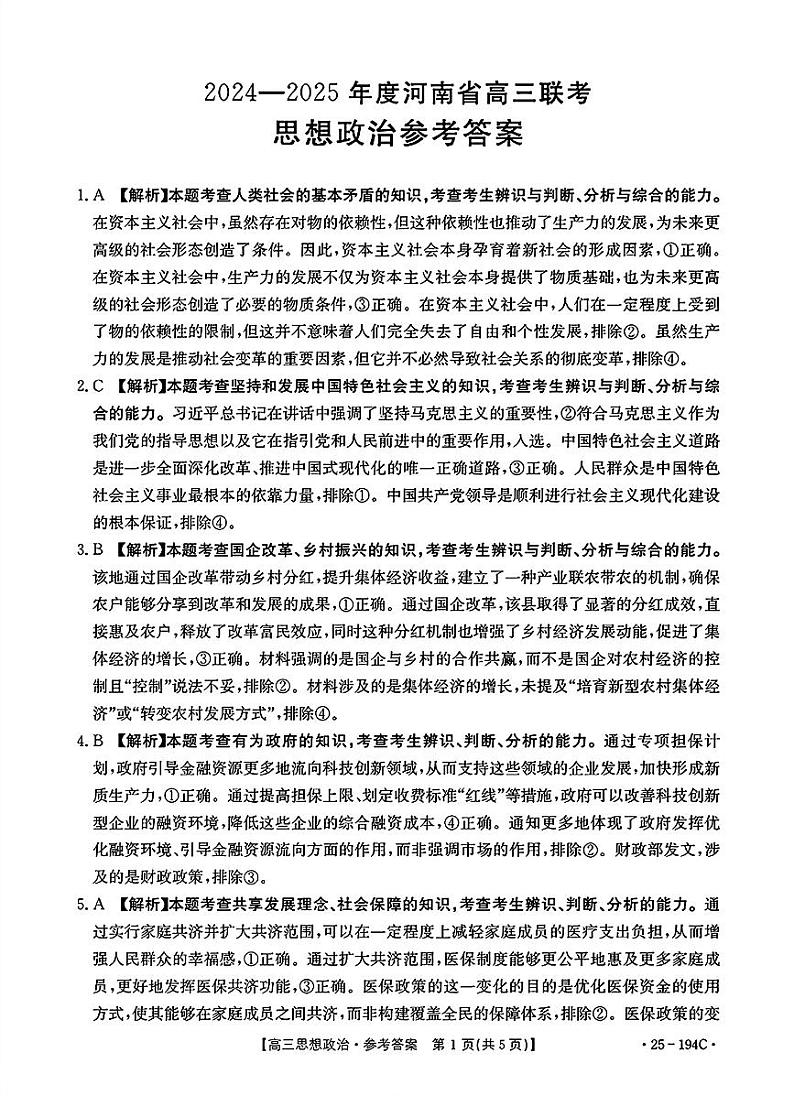 政治参考答案第1页