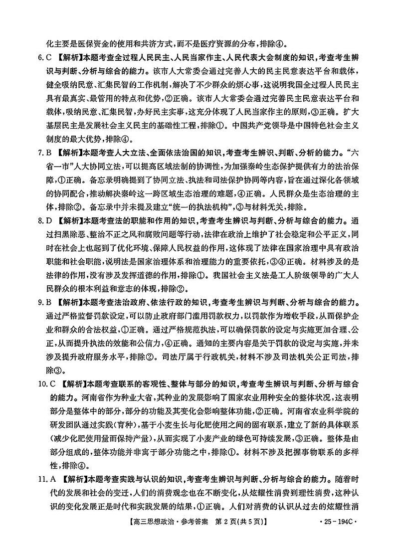 政治参考答案第2页