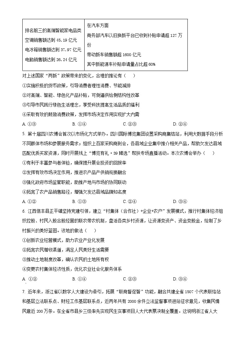 湖南省浏阳市联盟校2024-2025学年高三上学期12月联考政治试题 Word版无答案第2页