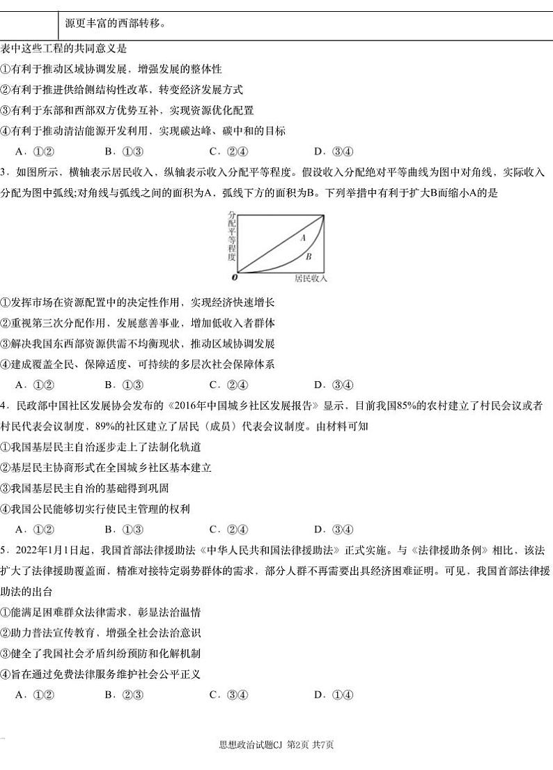 湖南省新高考教学教研联盟（长郡二十校联盟）2024-2025学年高三上学期第一次预热演练政治第2页