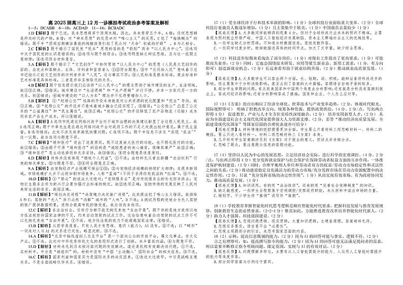 西南大学附中一诊模拟考试政治答案第1页