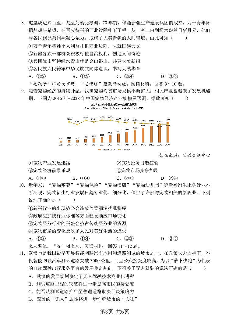 西南大学附中一诊模拟考试政治第3页