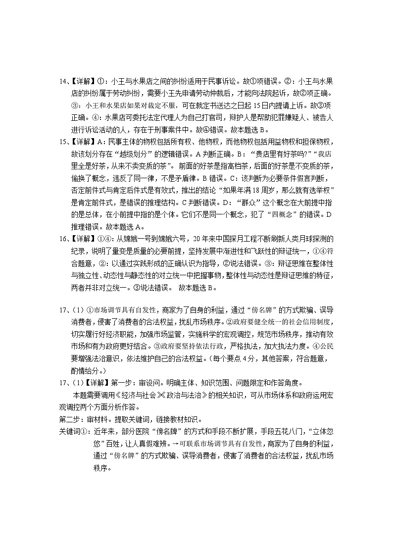 云南省丽江市2025届高中毕业生复习统一检测政治答案 第3页