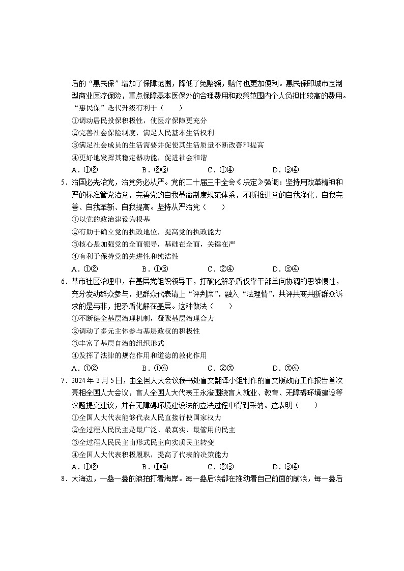 云南省丽江市2025届高中毕业生复习统一检测政治第2页