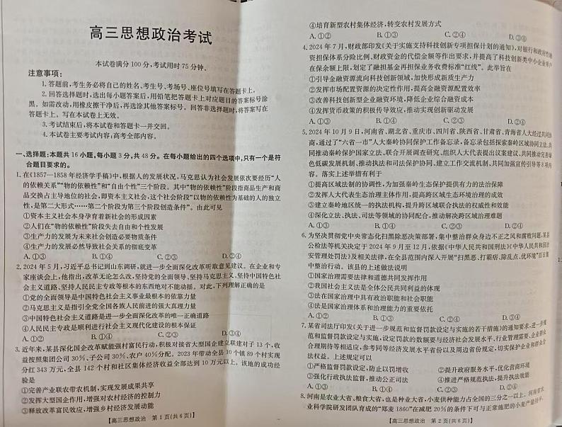 青海省部分高中2024-2025学年高三上学期12月联考政治试卷第1页