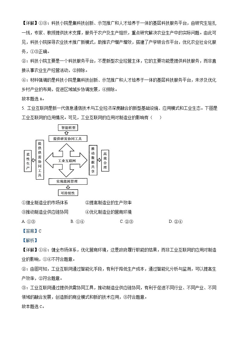 内蒙古自治区巴彦淖尔市第一中学2024-2025学年高三上学期12月月考政治答案第3页