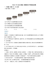 2025六安二中高三上学期12月月考试题政治含解析