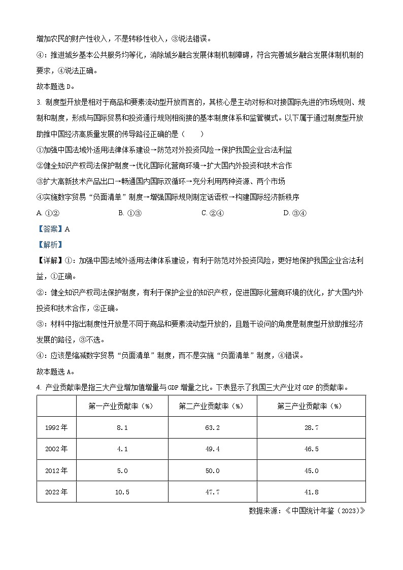湖北省黄冈市黄梅县育才高级中学2024-2025学年高三上学期12月月考政治试题含解析第2页