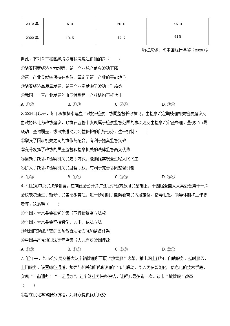 湖北省黄冈市黄梅县育才高级中学2024-2025学年高三上学期12月月考政治试题无答案第2页