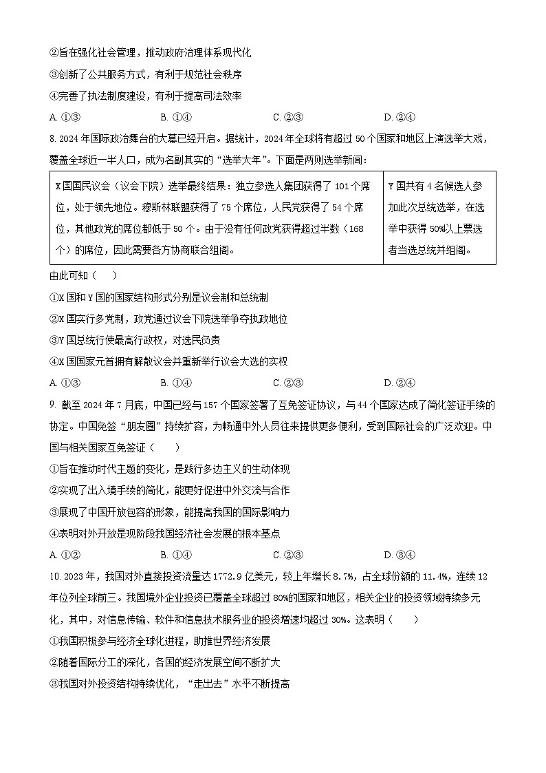 湖北省黄冈市黄梅县育才高级中学2024-2025学年高三上学期12月月考政治试题无答案第3页