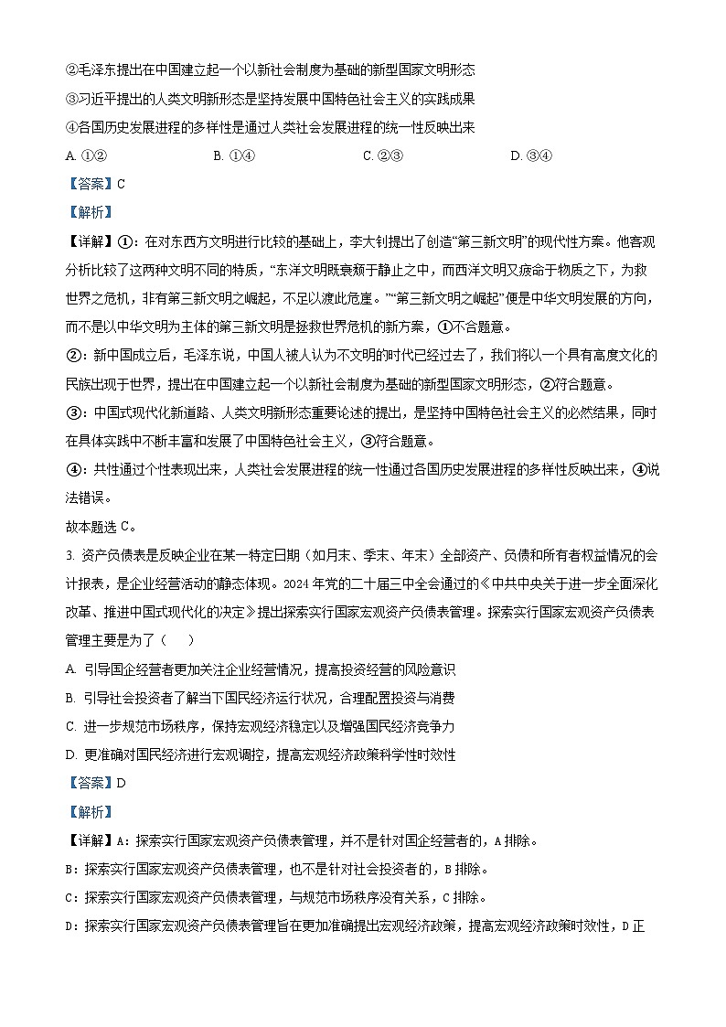 湖南省长沙市第一中学2025届高三上学期月考试卷（四）政治答案.docx第2页