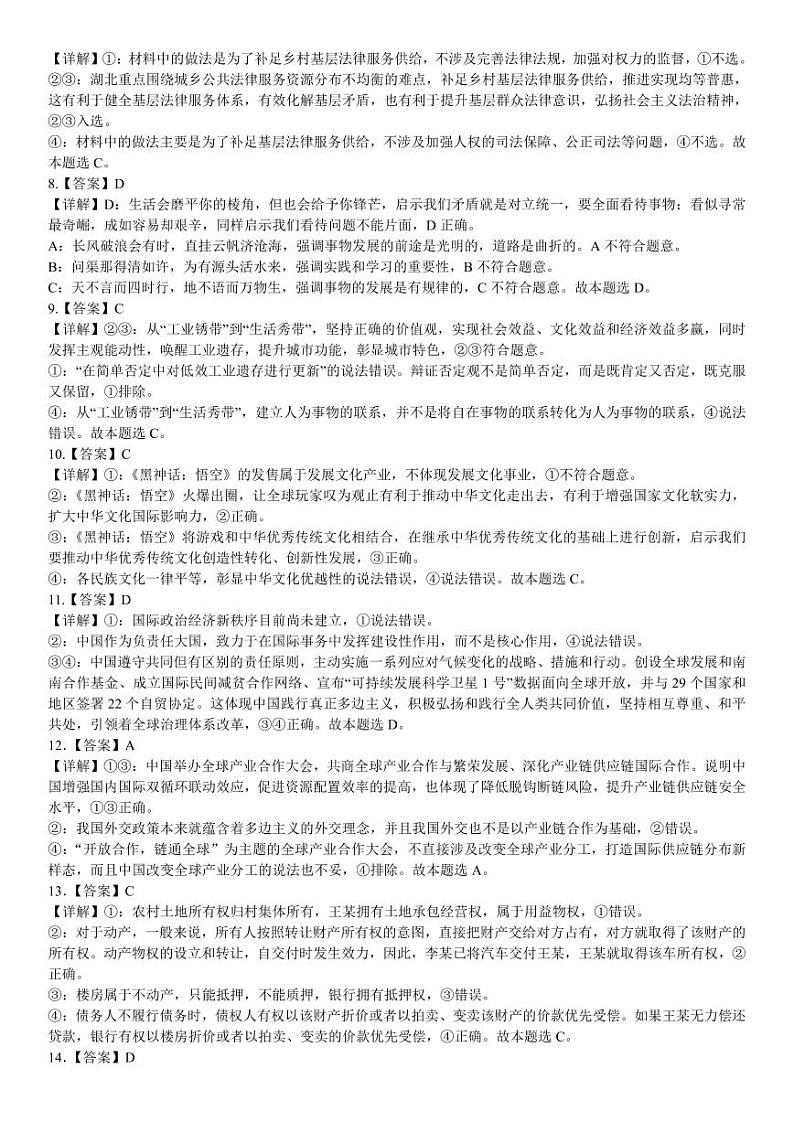 成都石室中学2025年高考适应性测试演练模拟考试政治答案第2页