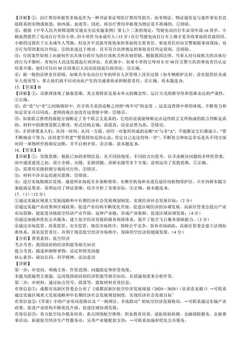 成都石室中学2025年高考适应性测试演练模拟考试政治答案第3页