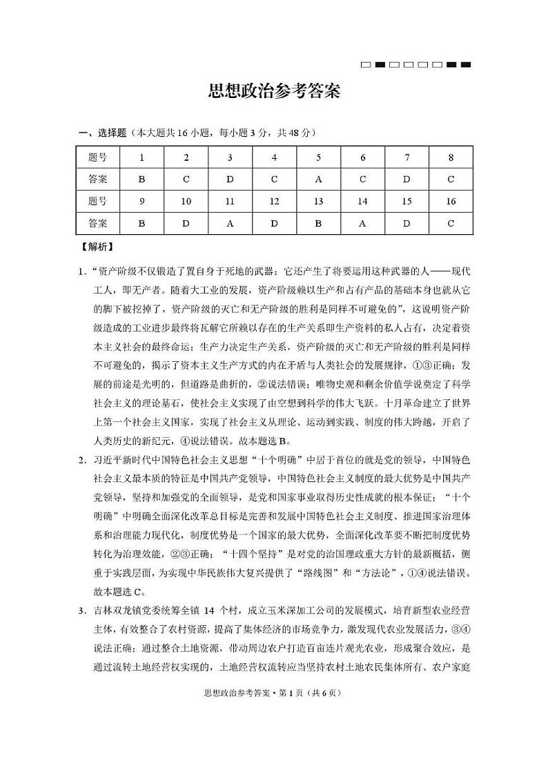政治-答案第1页