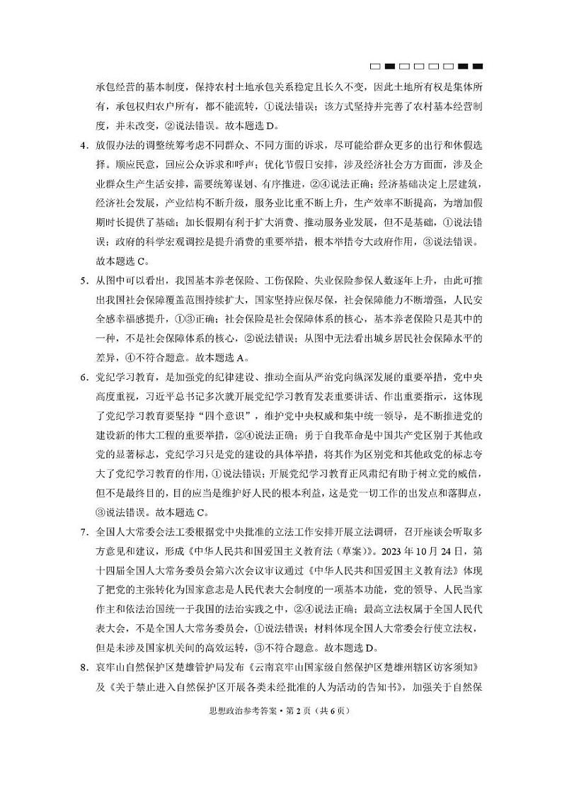 政治-答案第2页