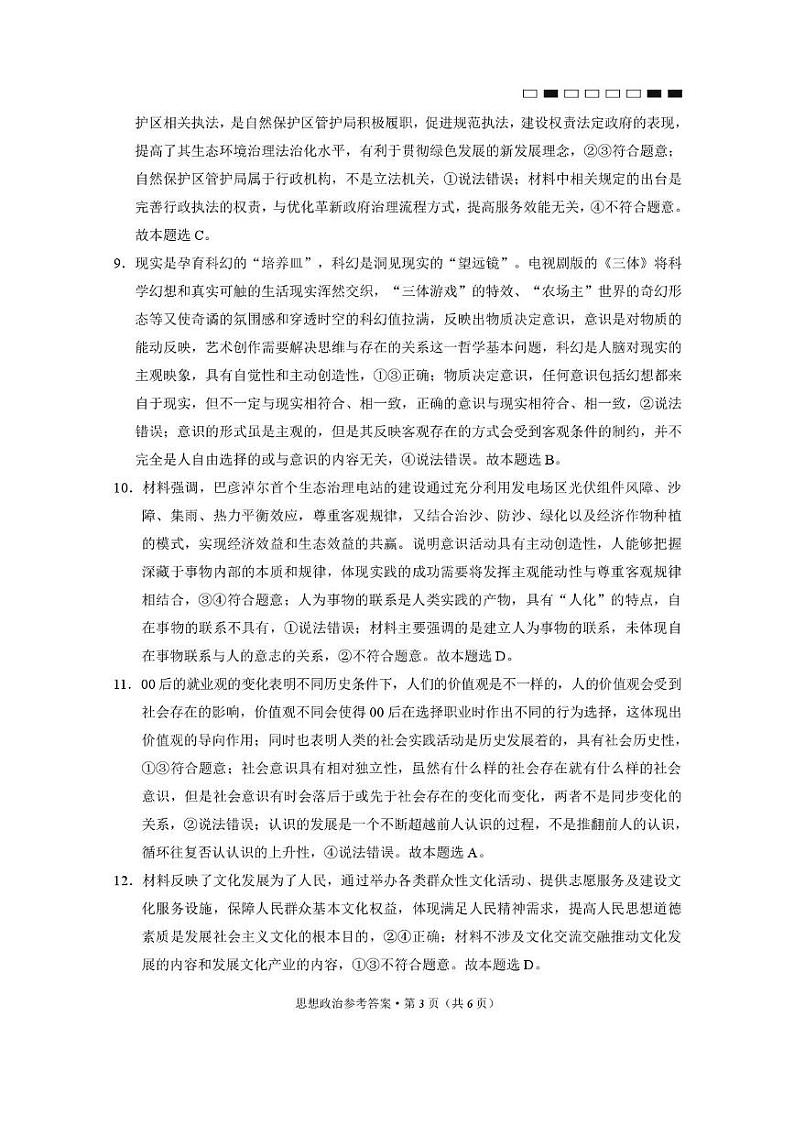 政治-答案第3页