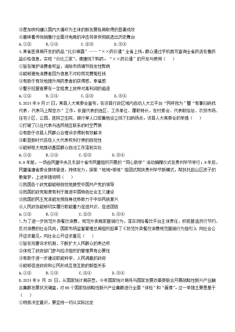 2025湘豫名校联考高三上学期一轮复习质量检测试题政治含解析第2页