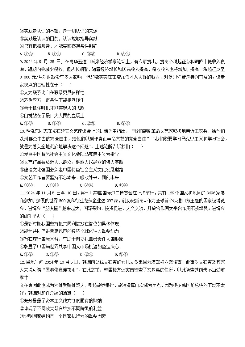2025湘豫名校联考高三上学期一轮复习质量检测试题政治含解析第3页