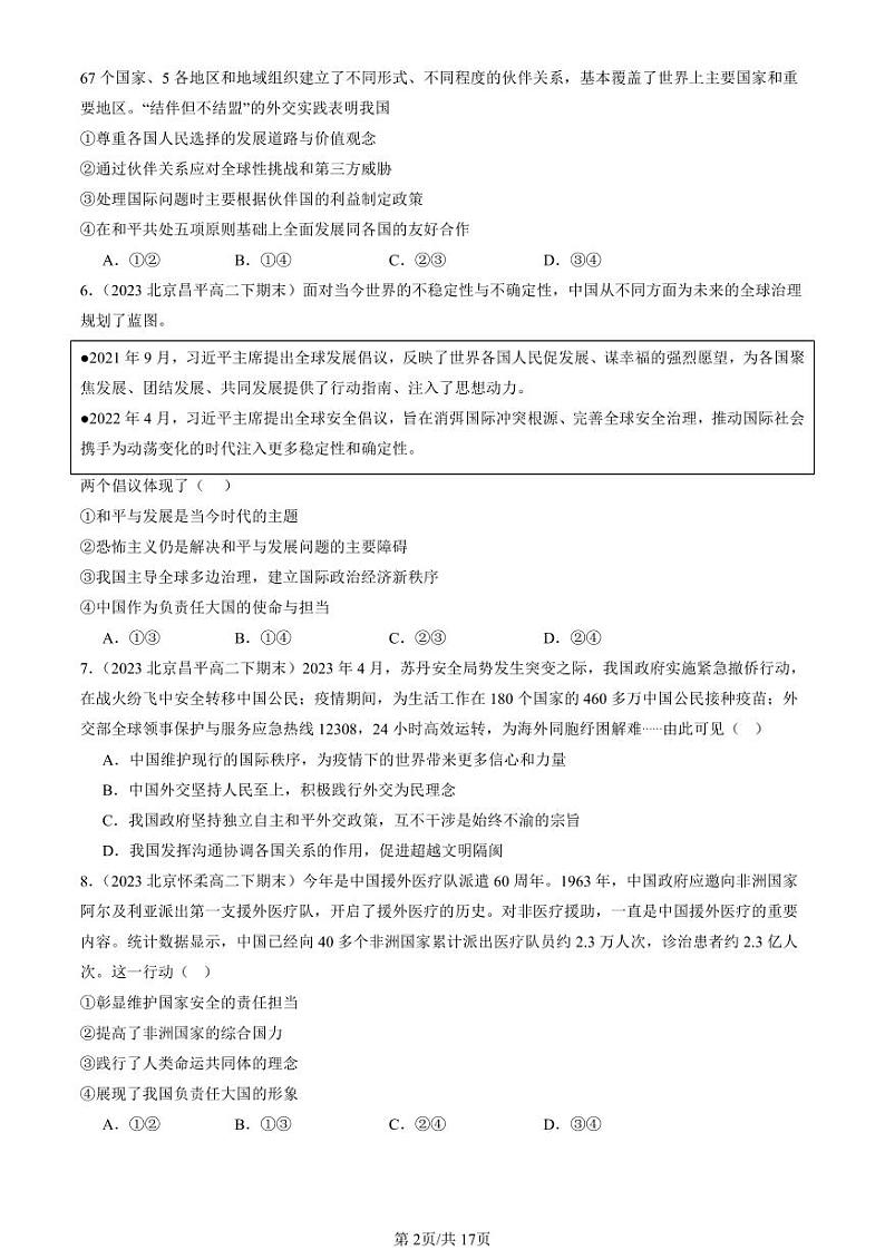2023-2024北京重点校高二（下）期末真题政治汇编：中国的外交章节综合第2页