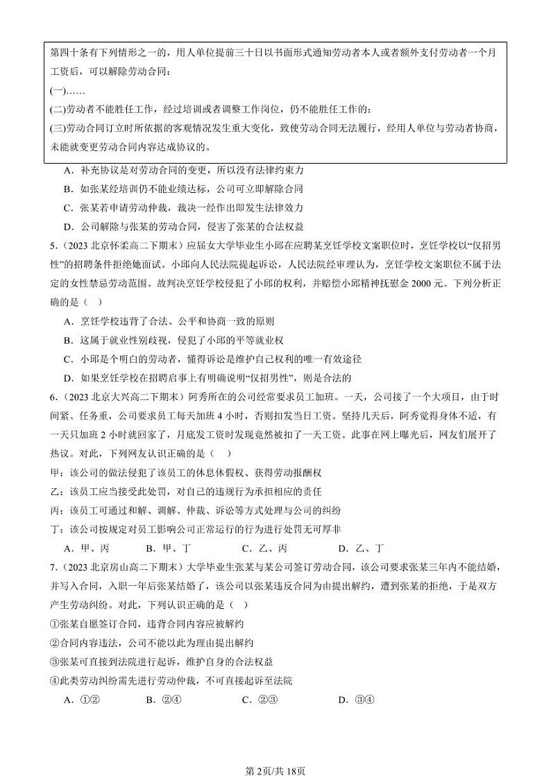 2022-2024北京重点校高二（下）期末真题政治汇编：心中有数上职场第2页