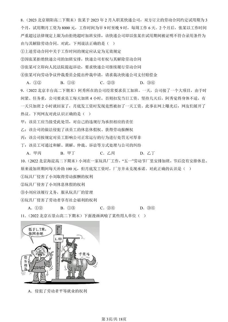 2022-2024北京重点校高二（下）期末真题政治汇编：心中有数上职场第3页