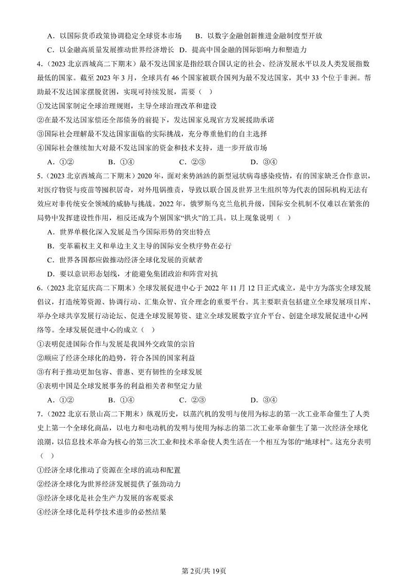 2022-2024北京重点校高二（下）期末真题政治汇编：日益开放的世界经济第2页