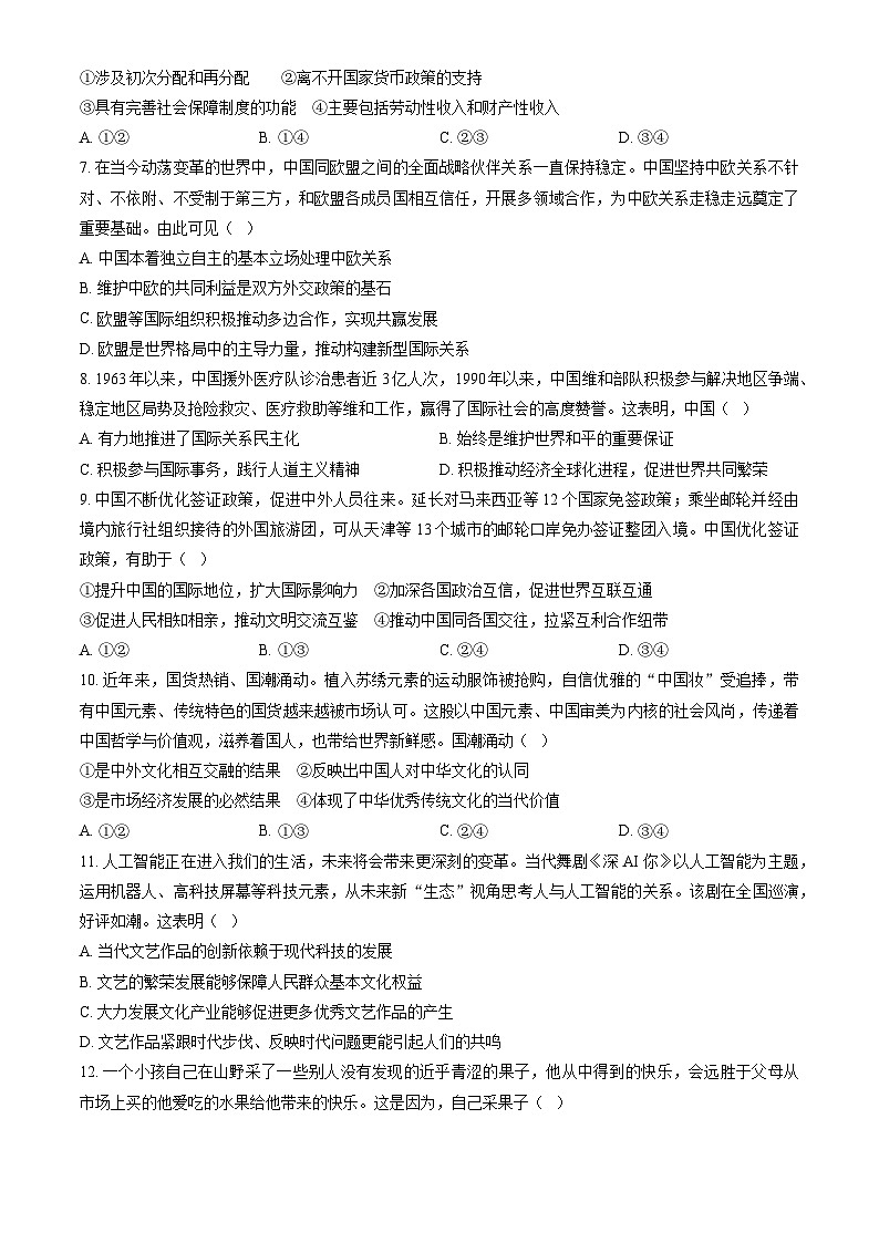 2024年新高考天津卷政治真题（含答案）第2页