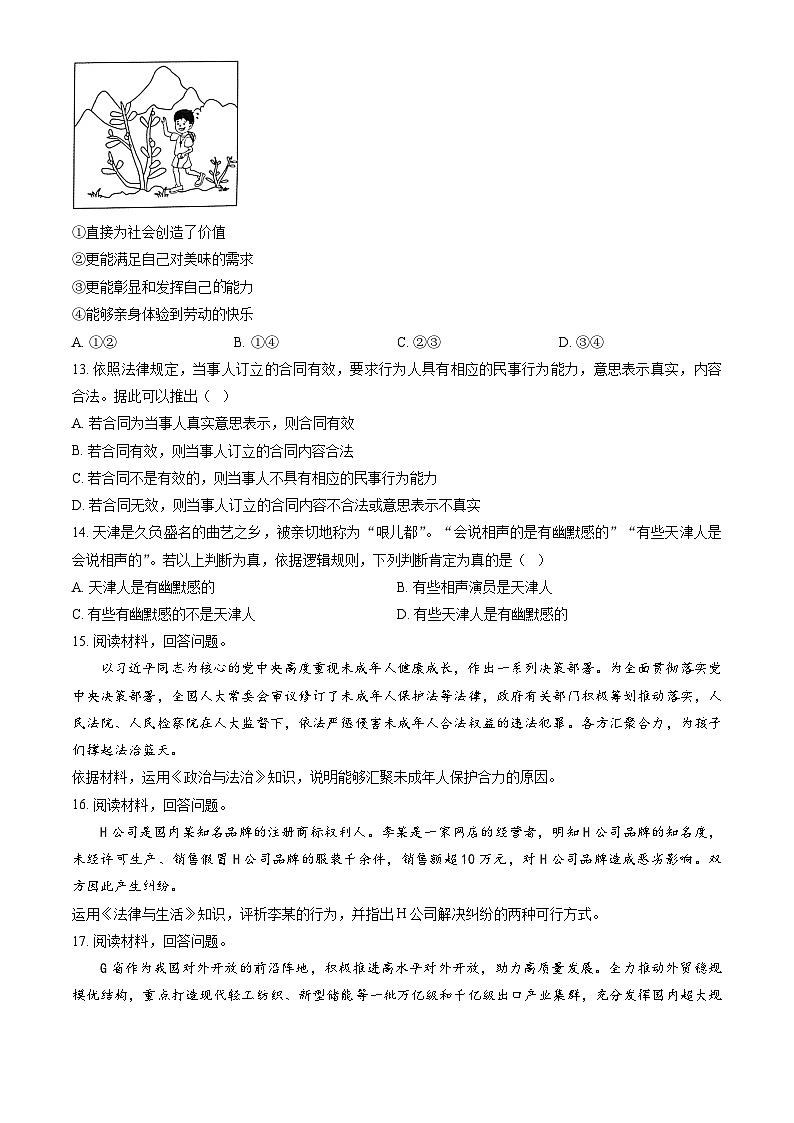 2024年新高考天津卷政治真题（含答案）第3页