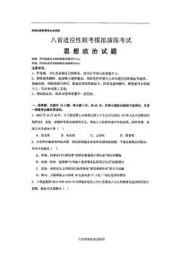 政治丨2025届八省适应性联考模拟演练考试政治试卷及答案