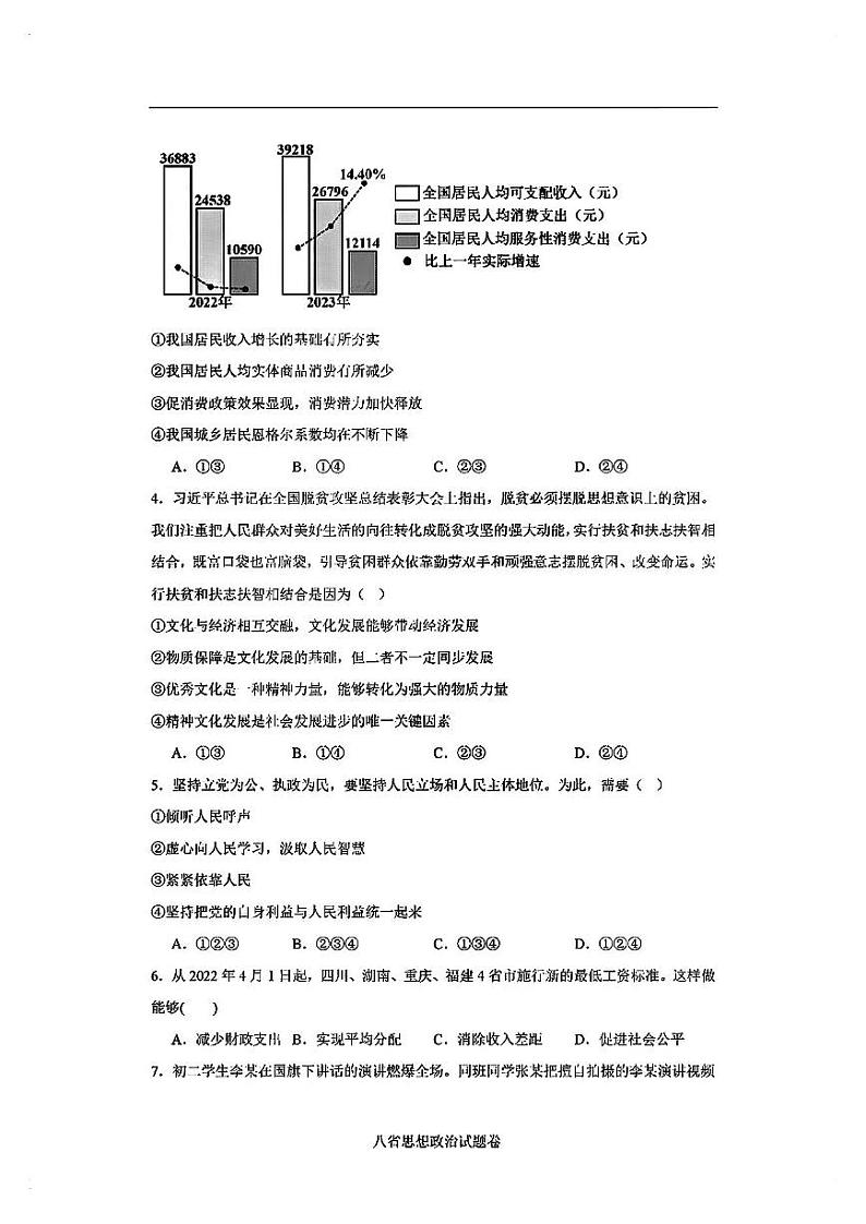政治丨2025届八省适应性联考模拟演练考试政治试卷及答案第2页