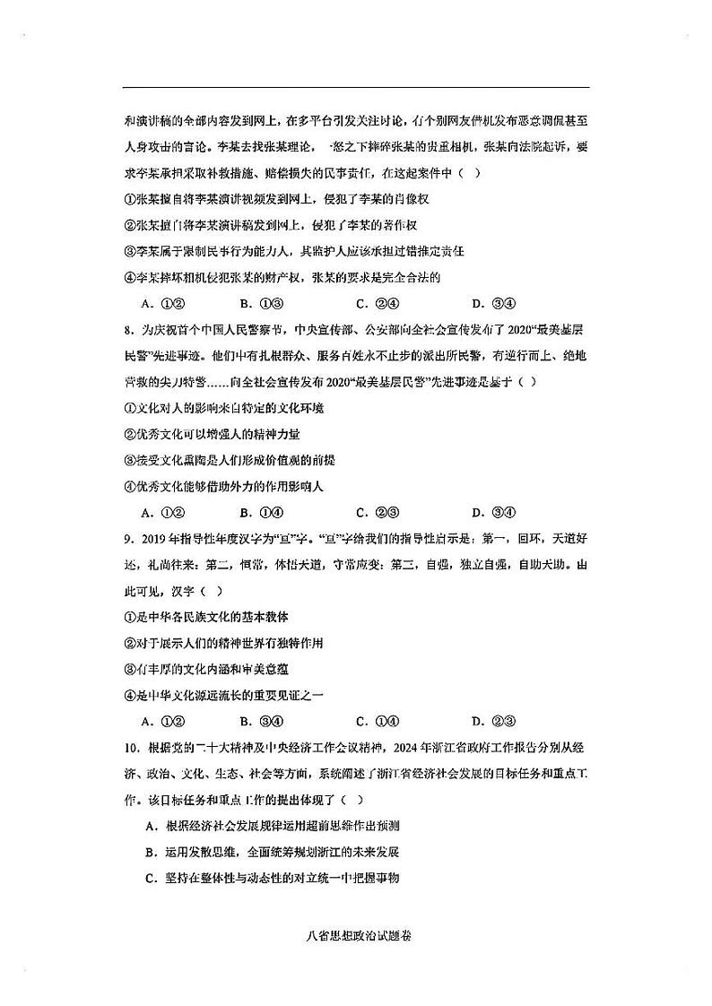 政治丨2025届八省适应性联考模拟演练考试政治试卷及答案第3页