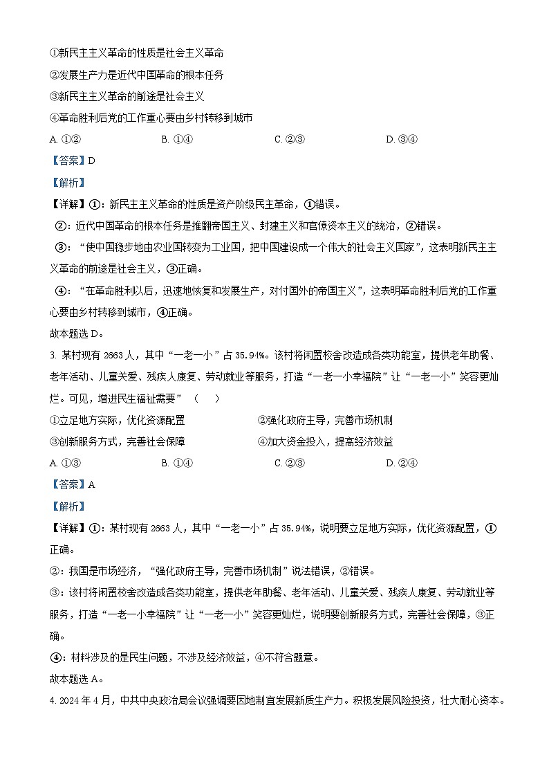 2024年新高考江西卷 江西政治真题试卷（解析卷）第2页