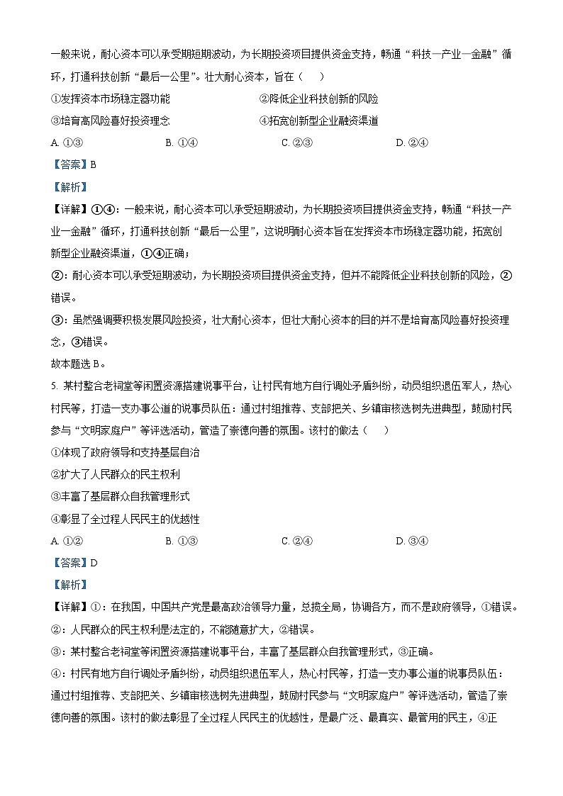2024年新高考江西卷 江西政治真题试卷（解析卷）第3页