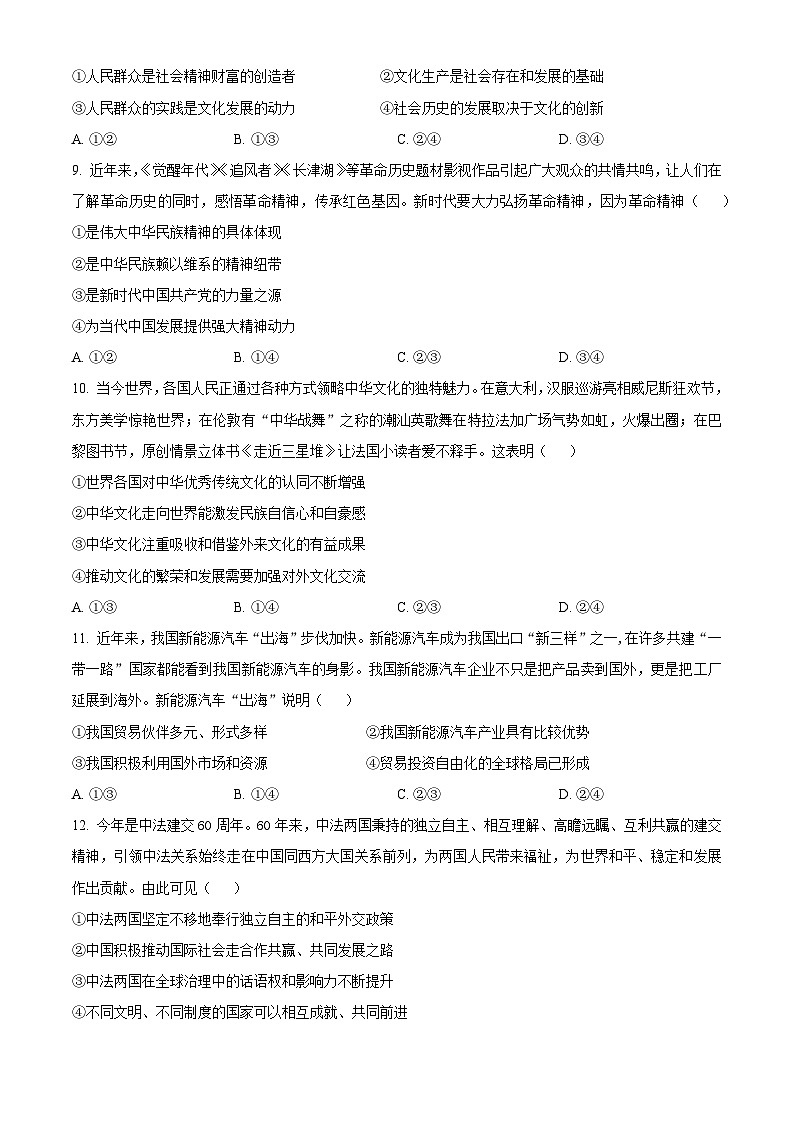 2024年新高考江西卷 江西政治真题试卷（原卷）第3页