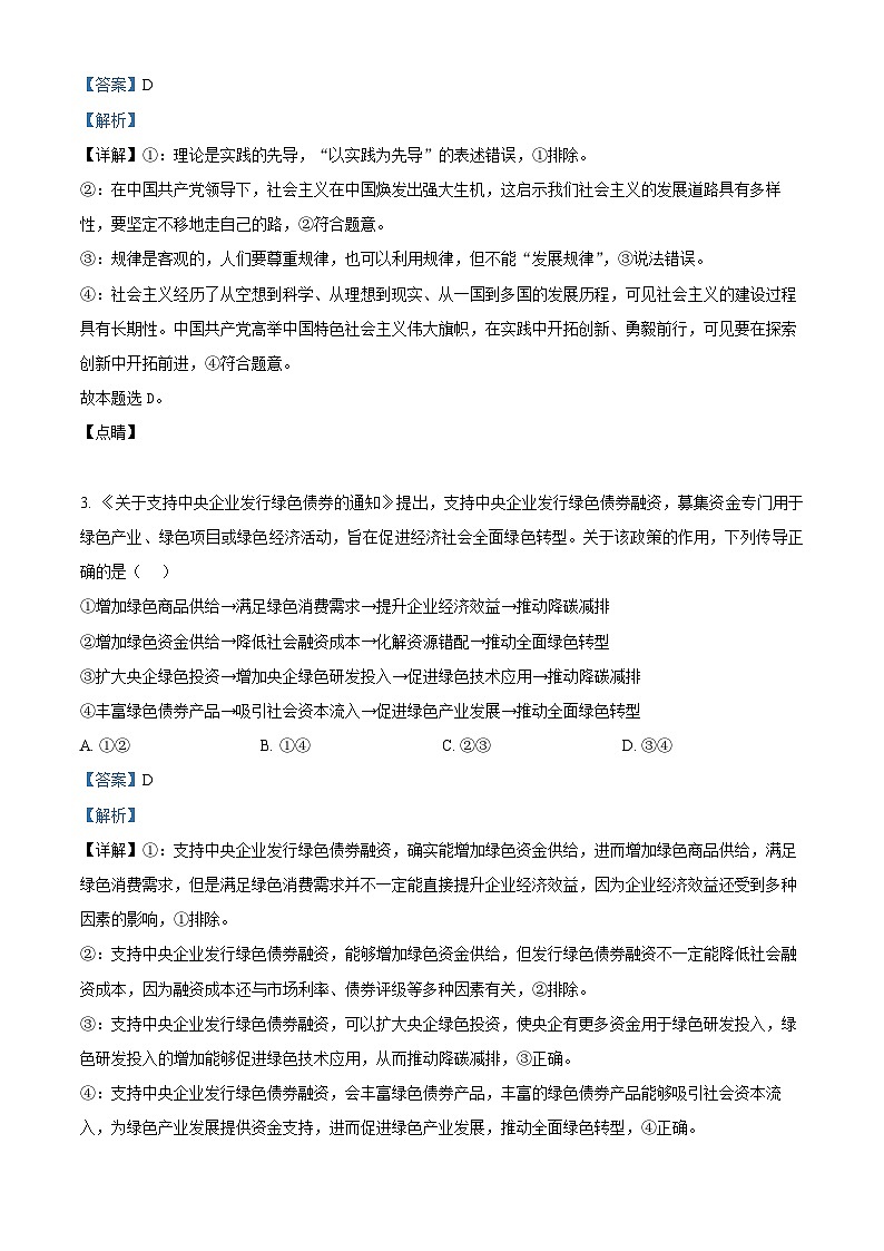 2024年新高考广西卷 广西政治真题试卷（解析版）第2页