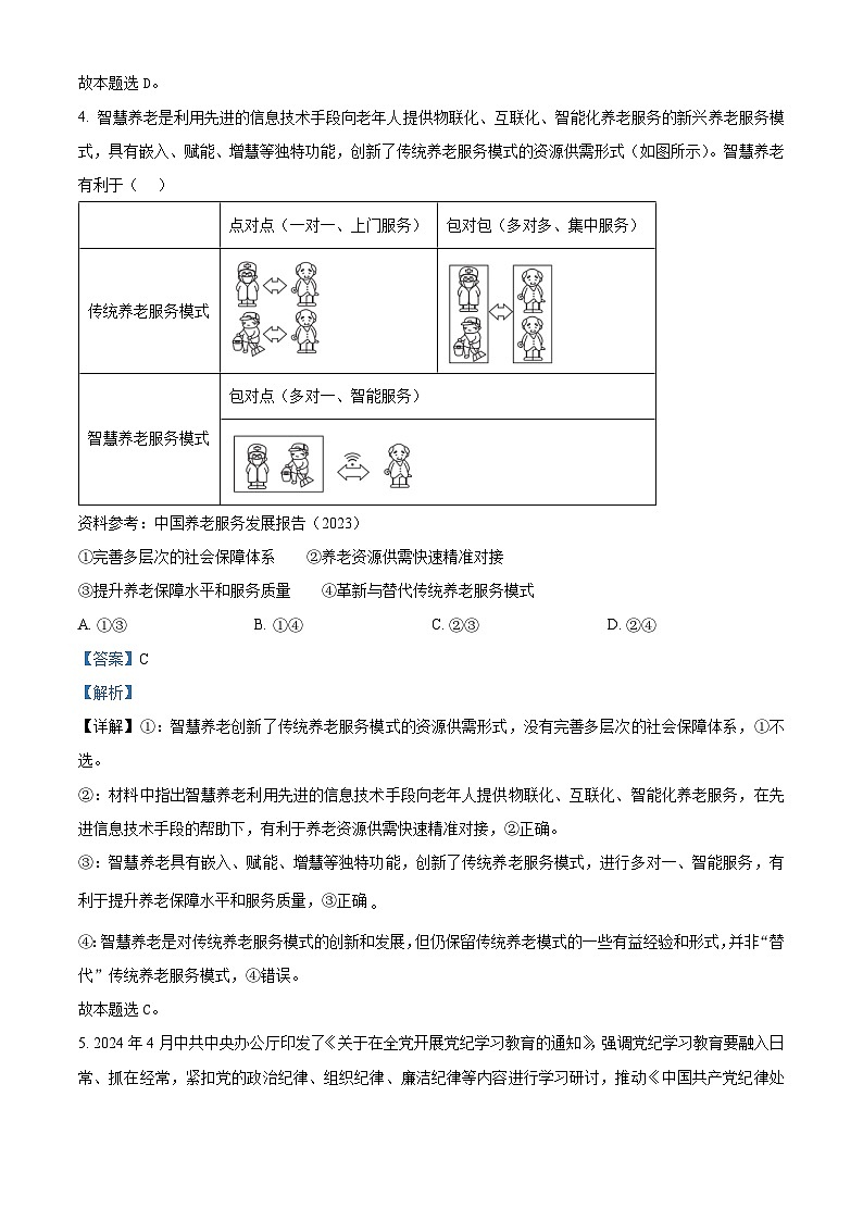 2024年新高考广西卷 广西政治真题试卷（解析版）第3页