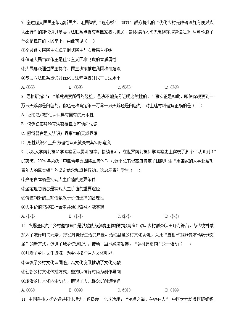 2024年新高考广西卷 广西政治真题试卷（原卷）第3页