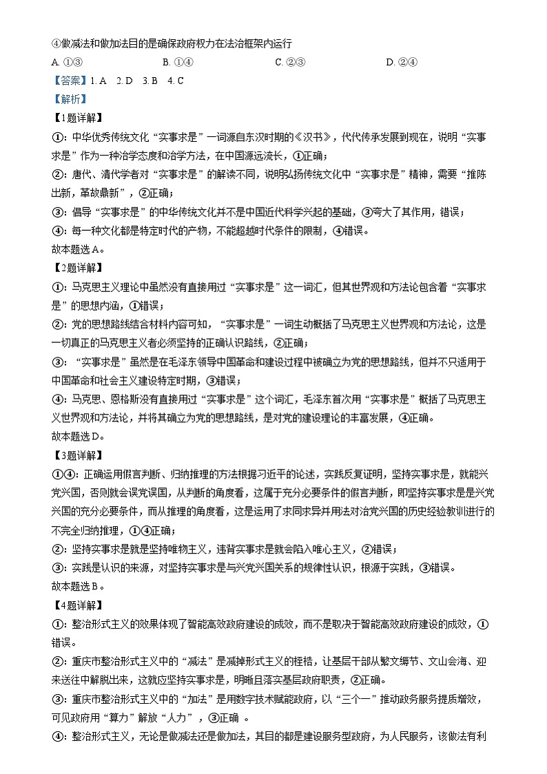 2024年新高考重庆卷 重庆政治高考真题试卷（解析版）第2页