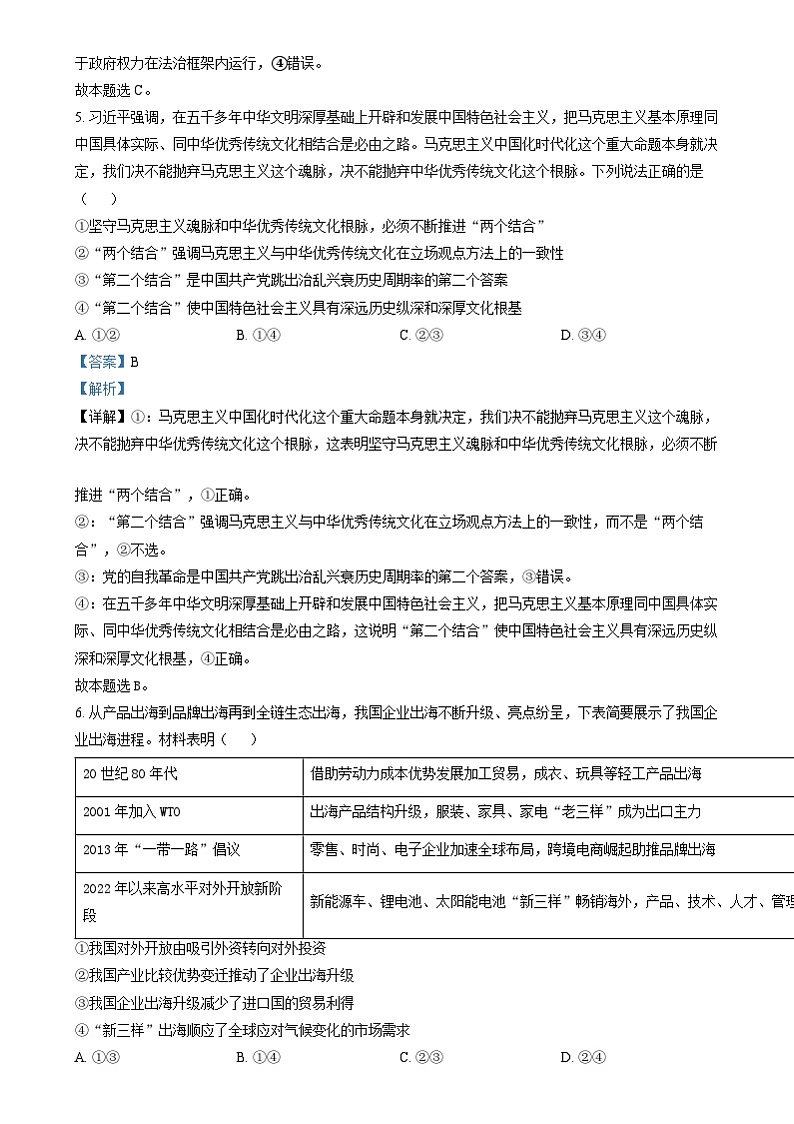 2024年新高考重庆卷 重庆政治高考真题试卷（解析版）第3页