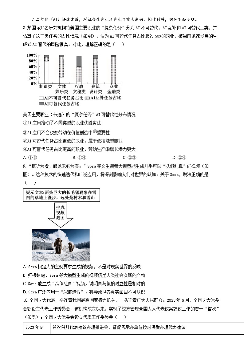 2024年新高考重庆卷 重庆政治高考真题试卷（原卷）第3页
