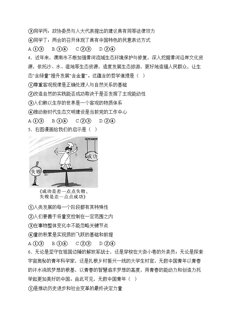甘肃省靖远县第一中学2024-2025学年高二上学期12月期末模拟政治试卷(含答案)第2页