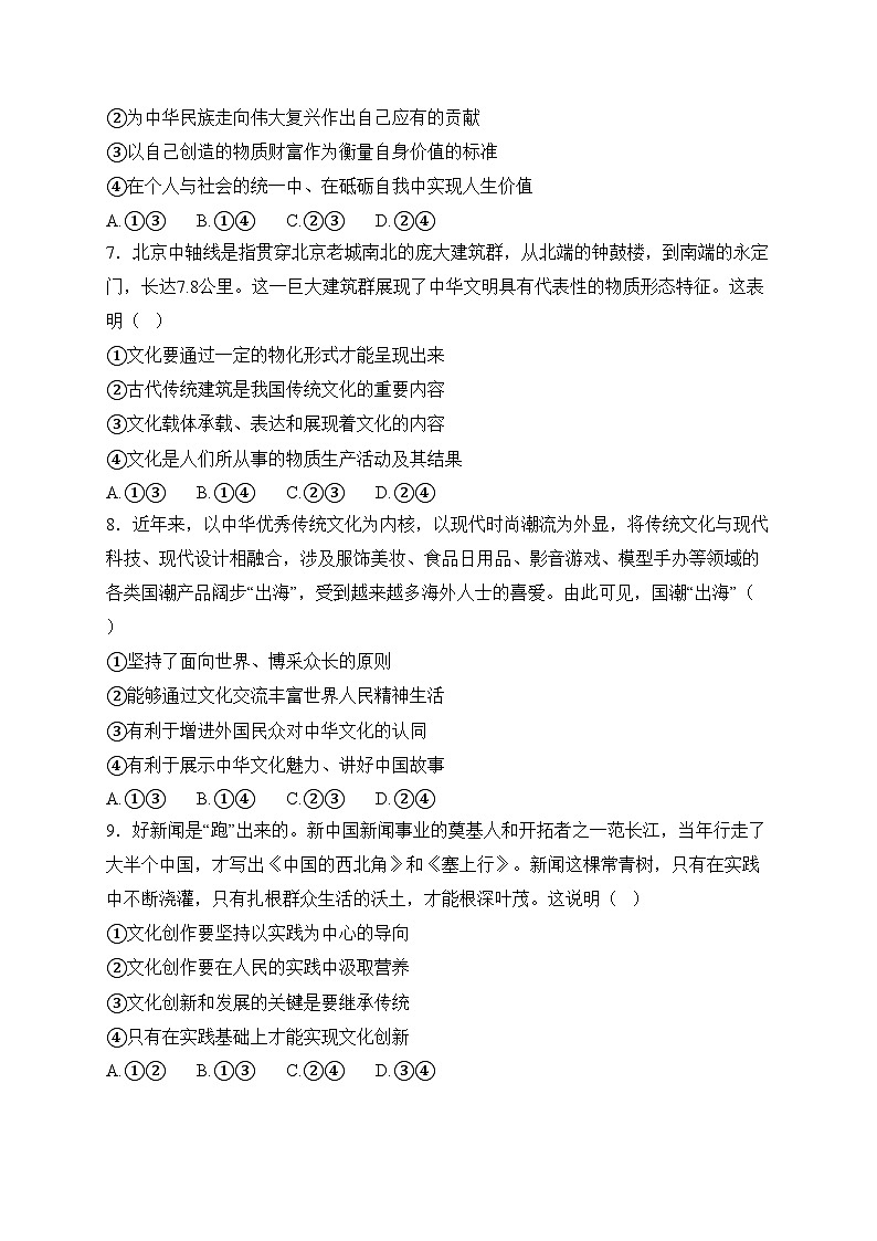 甘肃省靖远县第一中学2024-2025学年高二上学期12月期末模拟政治试卷(含答案)第3页