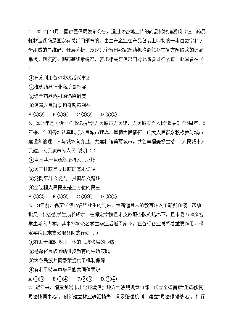 河北省“五个一”名校联盟2025届高三上学期12月联考政治试卷(含答案)第2页