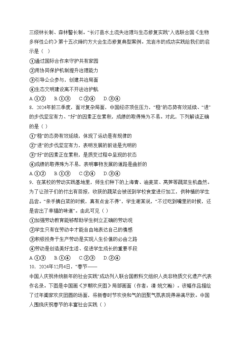 河北省“五个一”名校联盟2025届高三上学期12月联考政治试卷(含答案)第3页