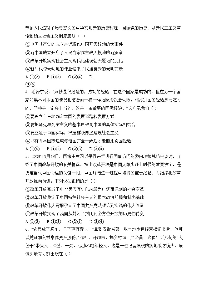 湖北省随州市部分高中2024-2025学年高一上学期12月月考政治试卷第2页