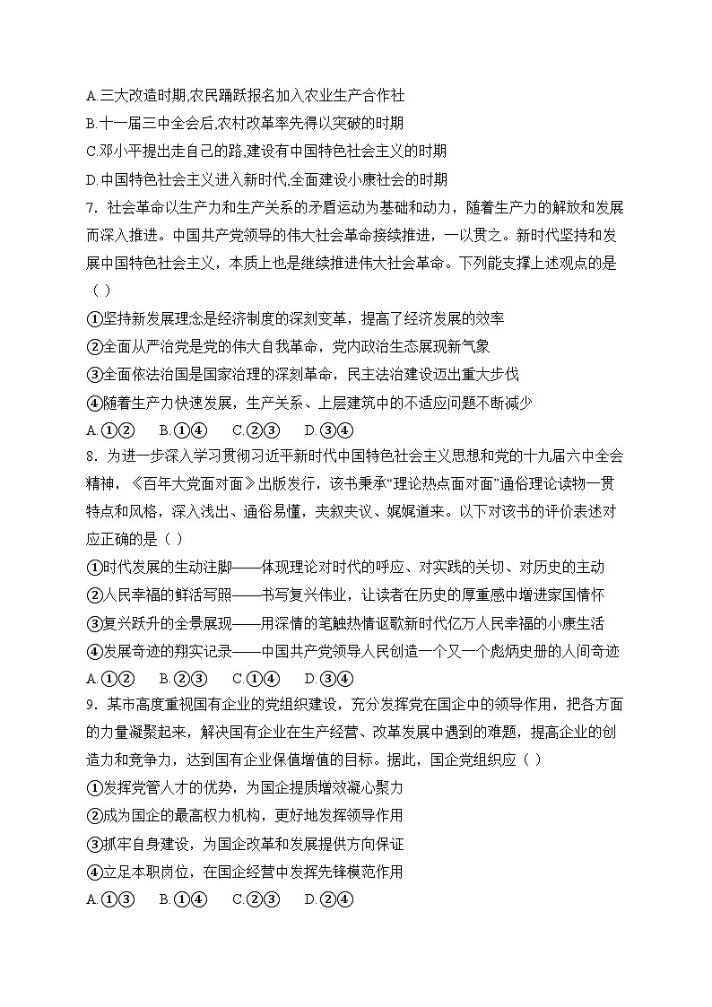 湖北省随州市部分高中2024-2025学年高一上学期12月月考政治试卷第3页