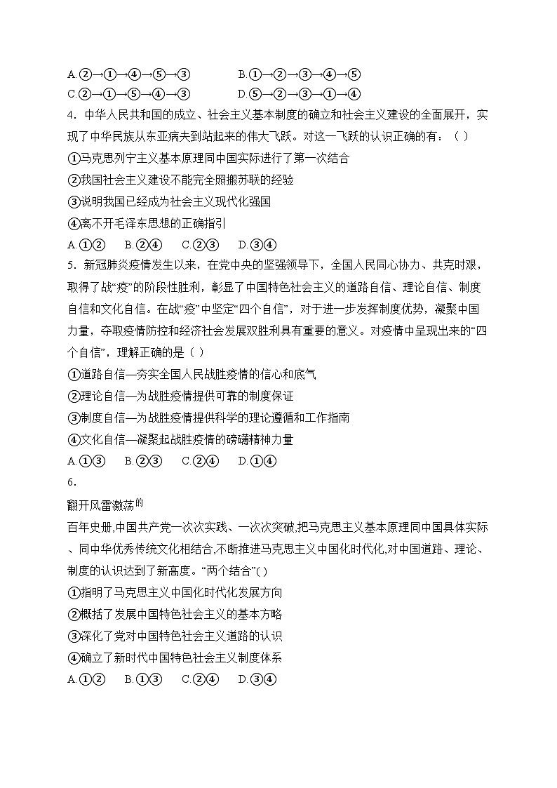 黄梅县育才高级中学2024-2025学年高一上学期12月月考政治试卷第2页