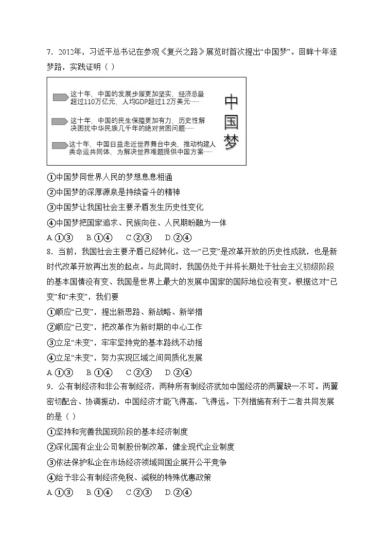 黄梅县育才高级中学2024-2025学年高一上学期12月月考政治试卷第3页